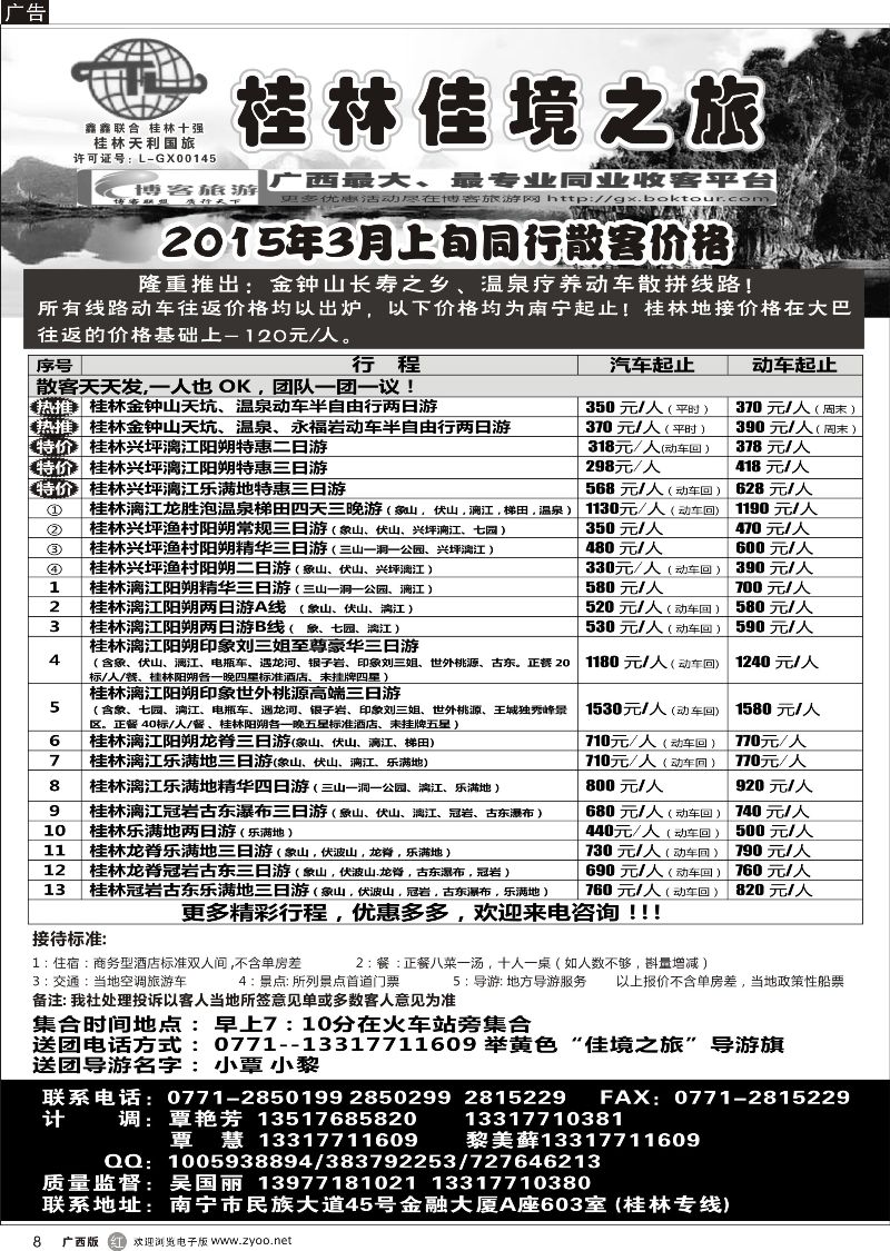 r08佳境之旅--桂林专线