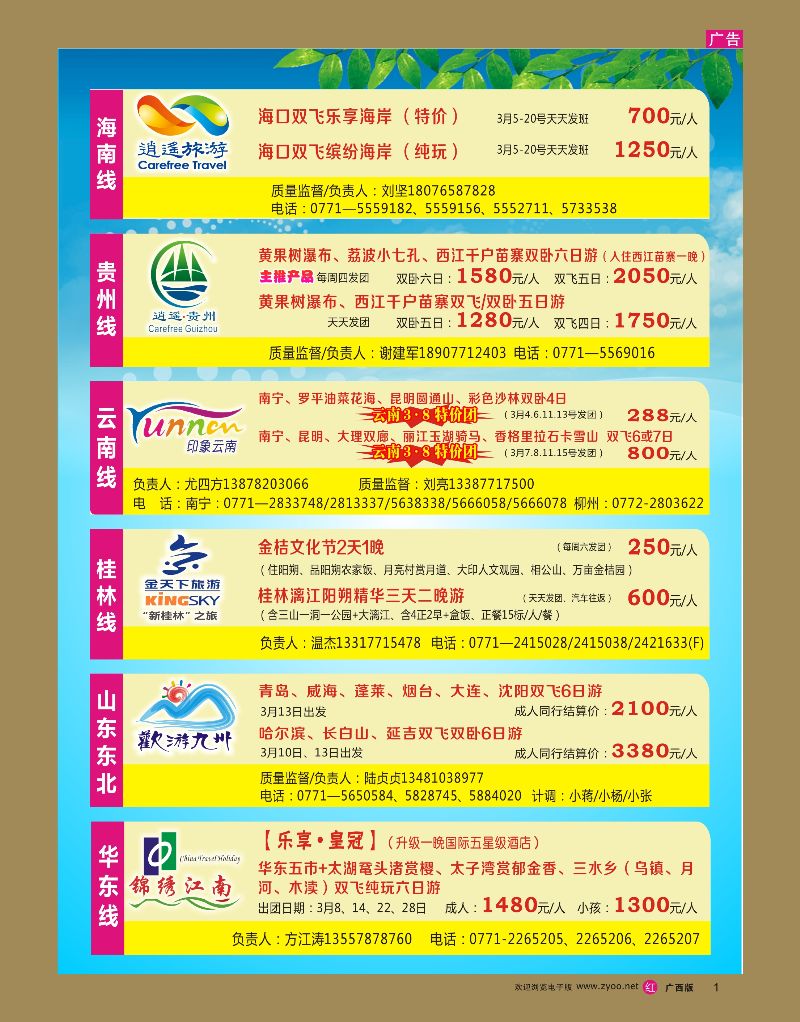 rr01 驰誉.欢途—全国顶级旅游批发商联盟