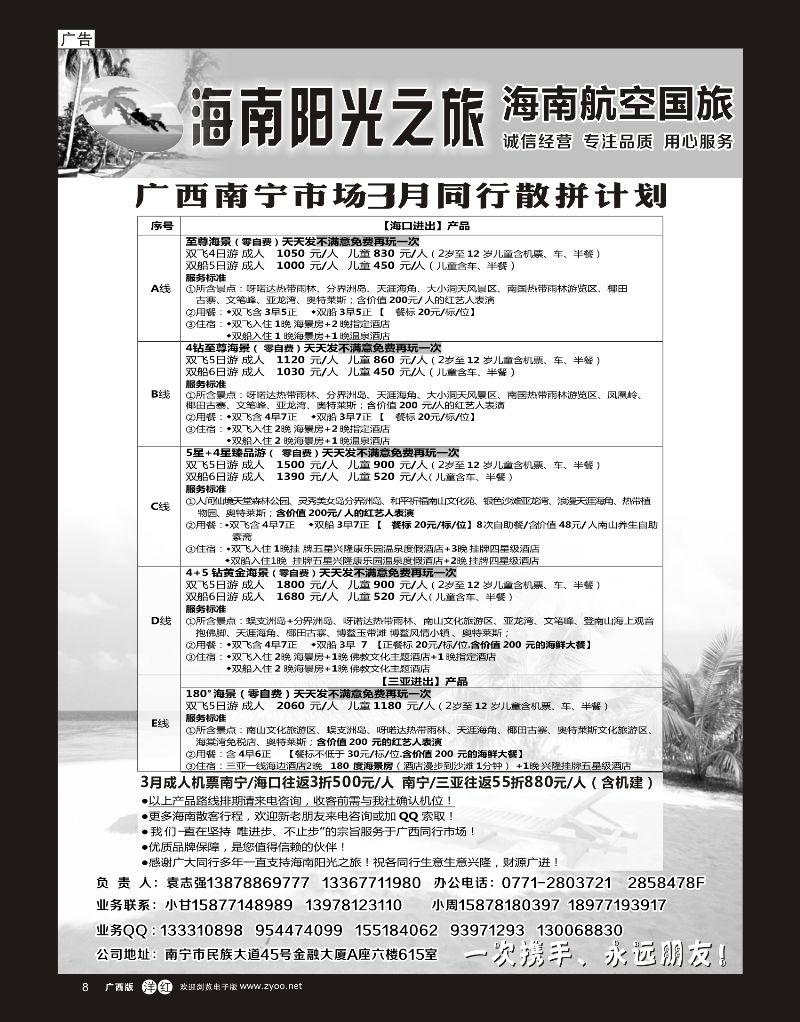 单彩洋红r08海南阳光之旅
