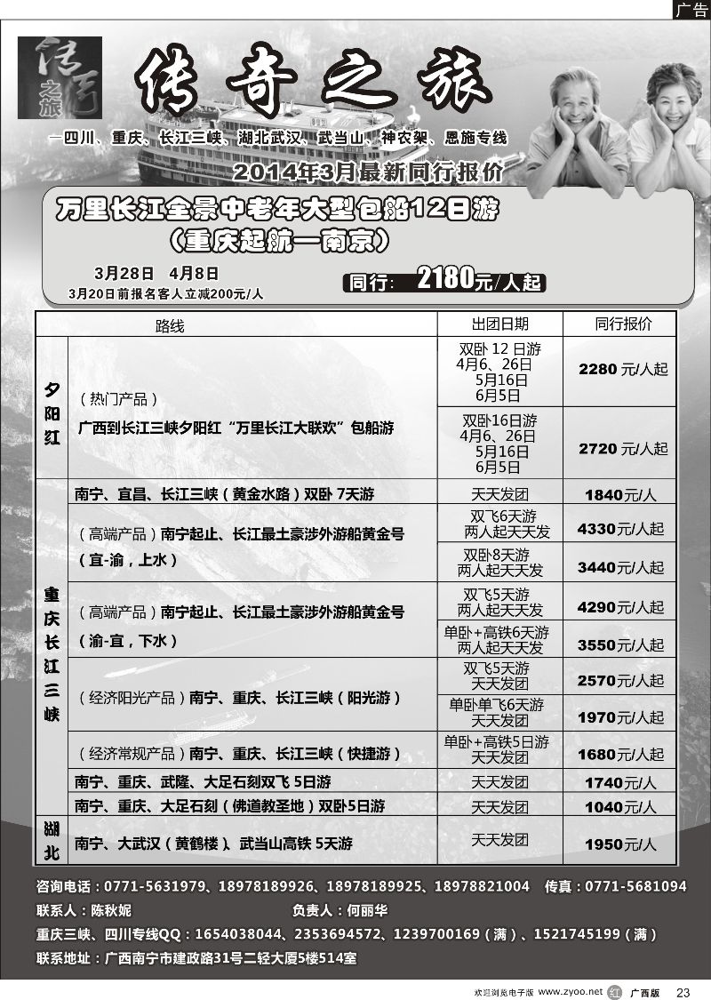 r23传奇之旅