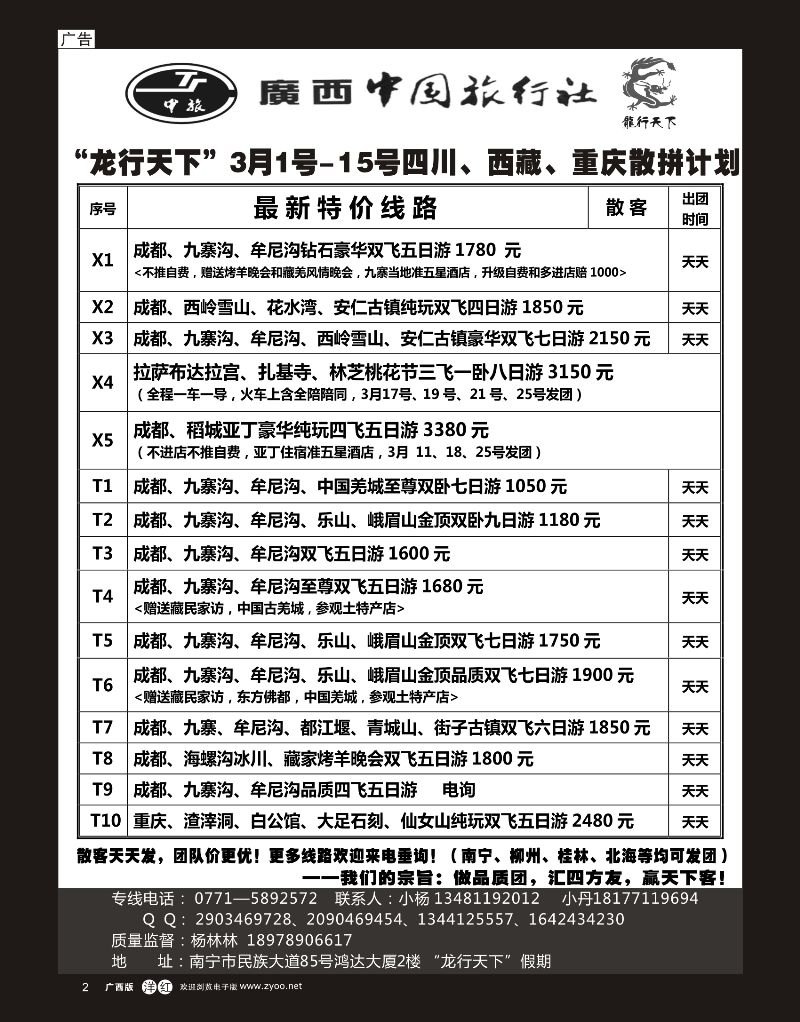 单彩洋红r02“龙行天下“3月上中旬川藏、重庆全线散拼计划