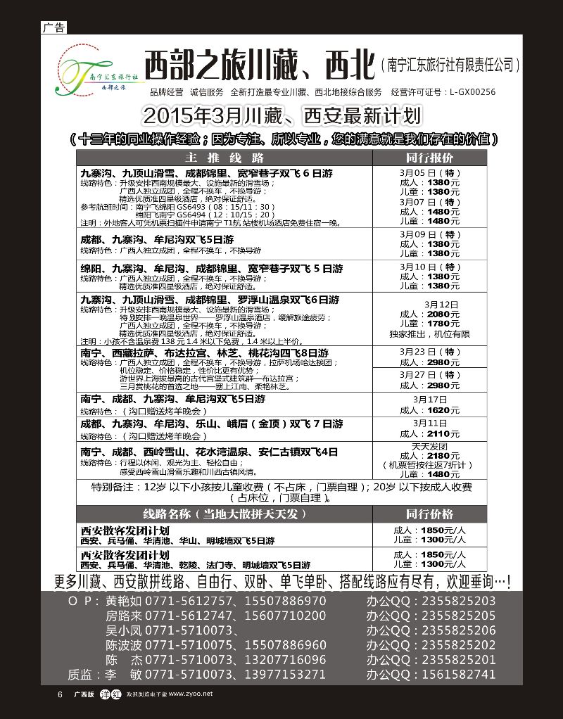 单彩洋红r06西部之旅—川藏、西北专线｛03833｝