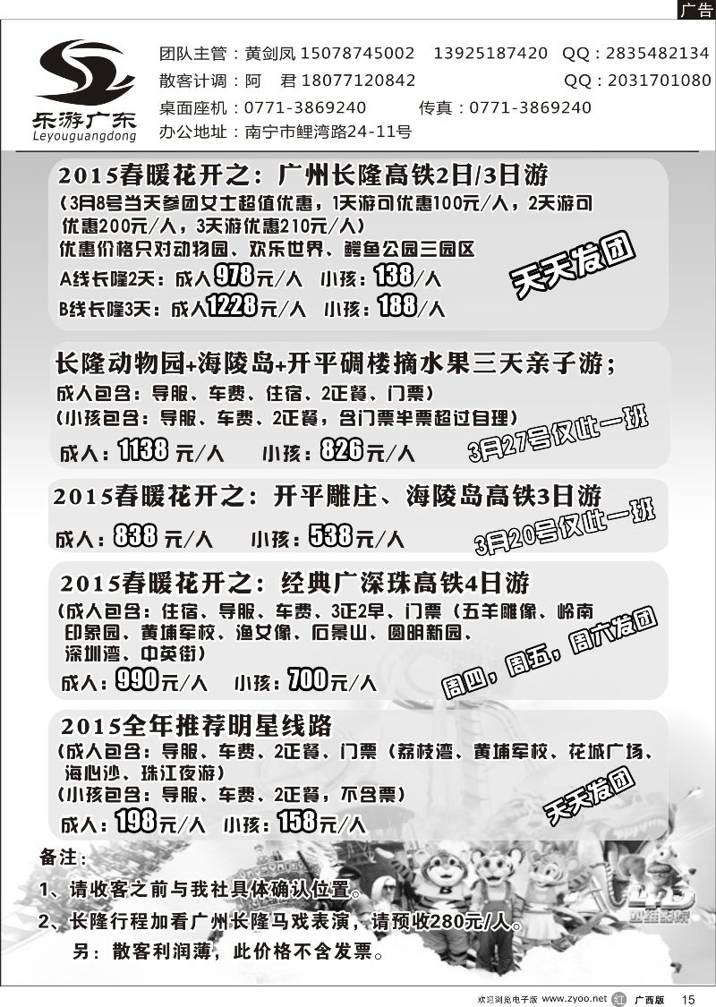 r15乐游广东（黄剑风）