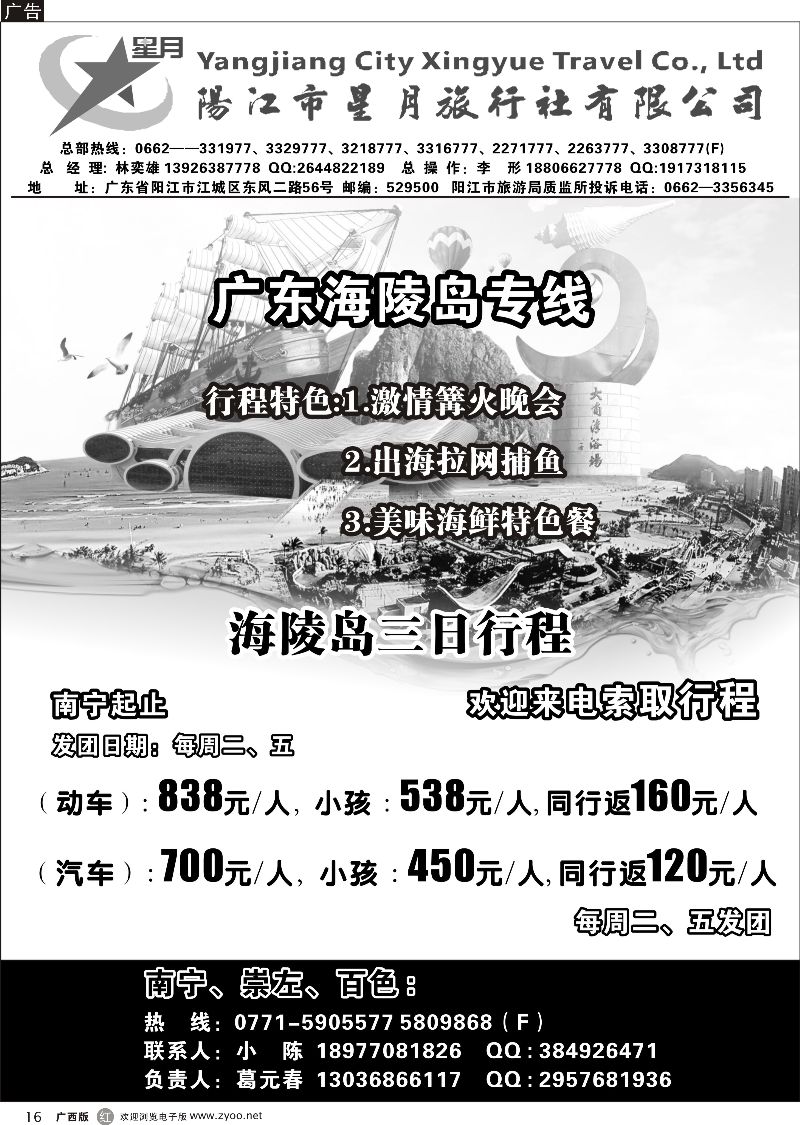 r16广东阳江星月旅行社——海陵岛专线