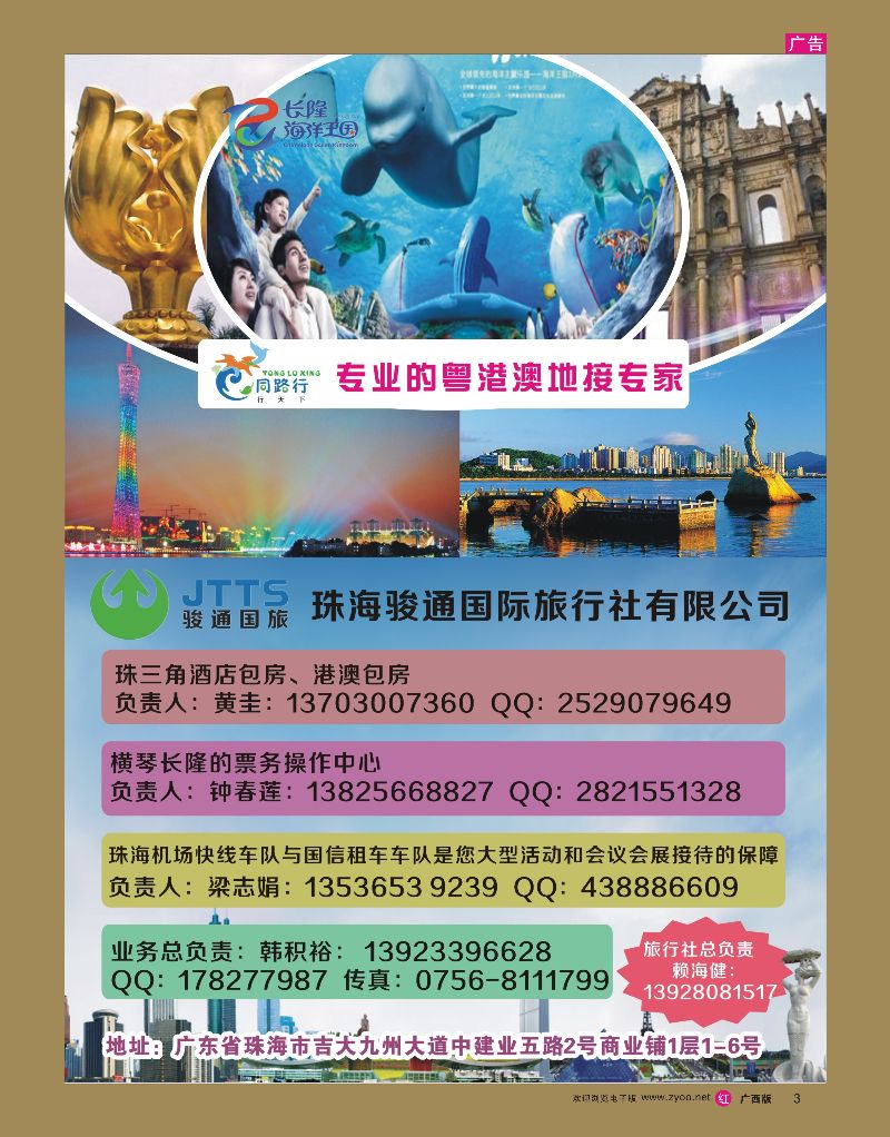 rr03粤港澳专业地接—珠海骏通国旅