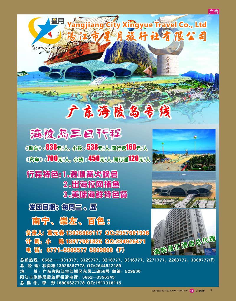 rr07 广东阳江星月旅行社——海陵岛专线