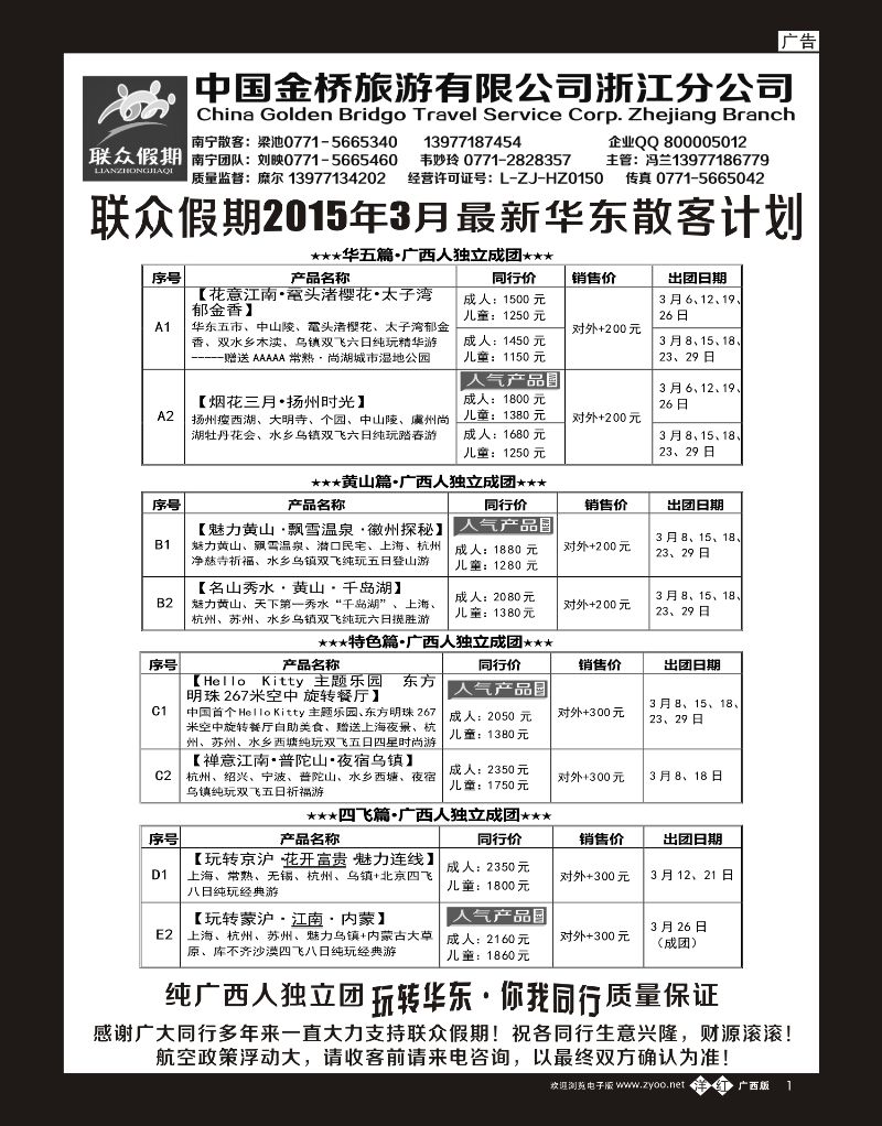 单彩洋红r01联众假期—华东专线