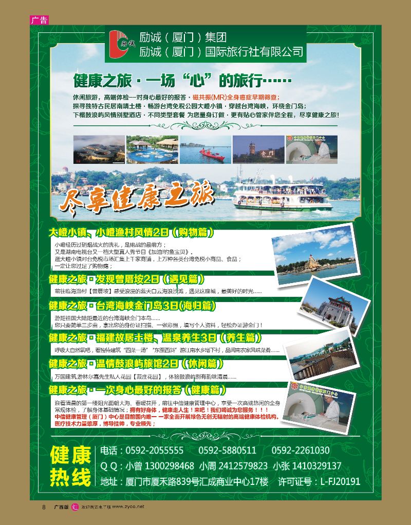 rr08励诚国旅·健康之旅