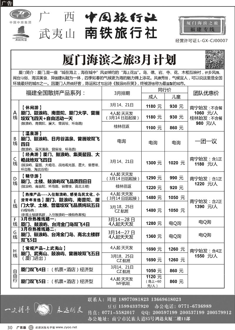 r30厦门海滨之旅｛03825｝