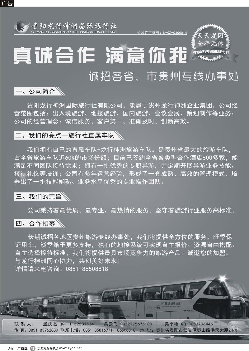 r26贵阳龙行神州国际旅行社诚邀合作