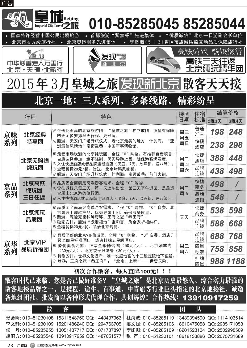 r28北京皇城国际旅行社有限公司