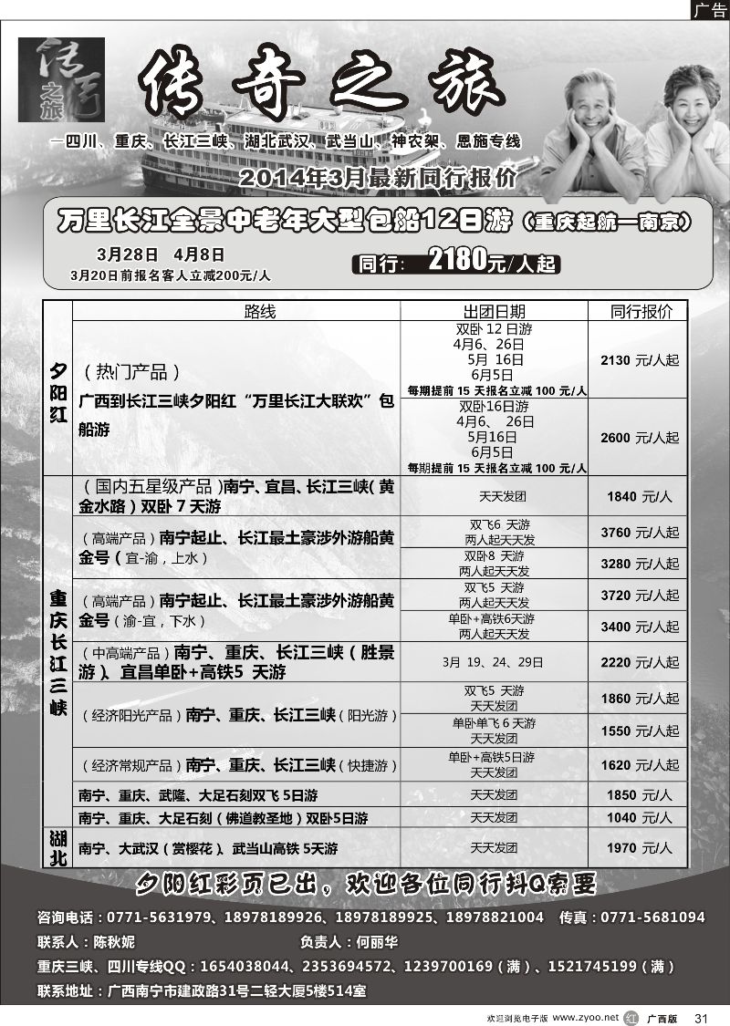r31传奇之旅—重庆、三峡、四川、湖北专线