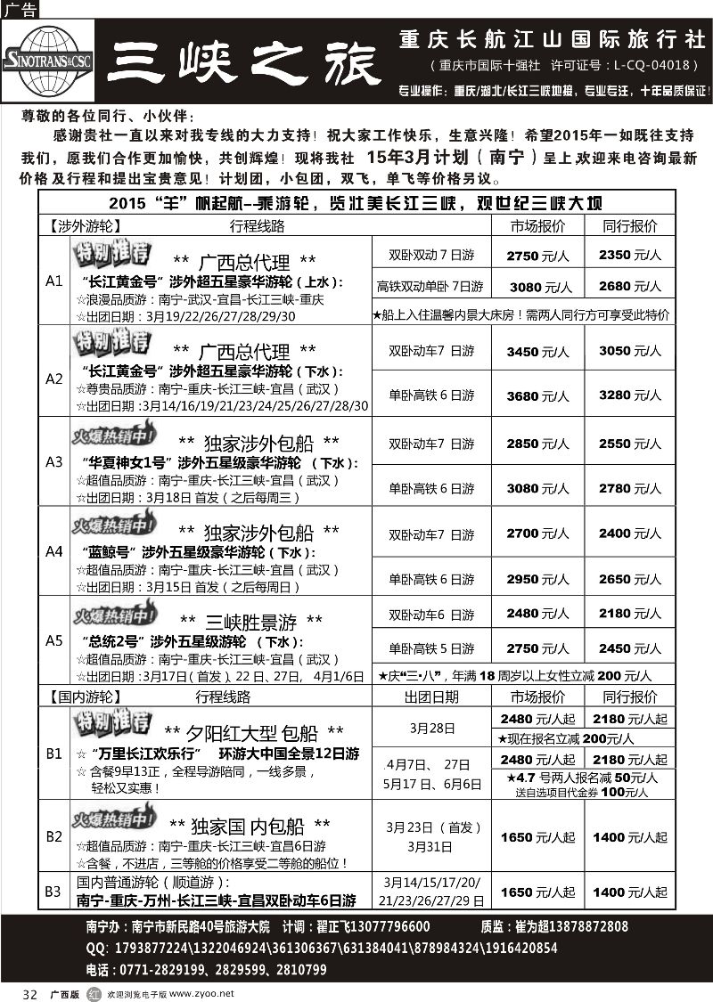 r32三峡之旅—重庆湖北专线 ｛03621｝