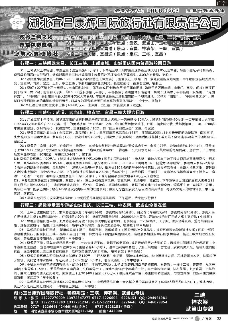 r33湖北宜昌康辉国际旅行社有限责任公司--张云