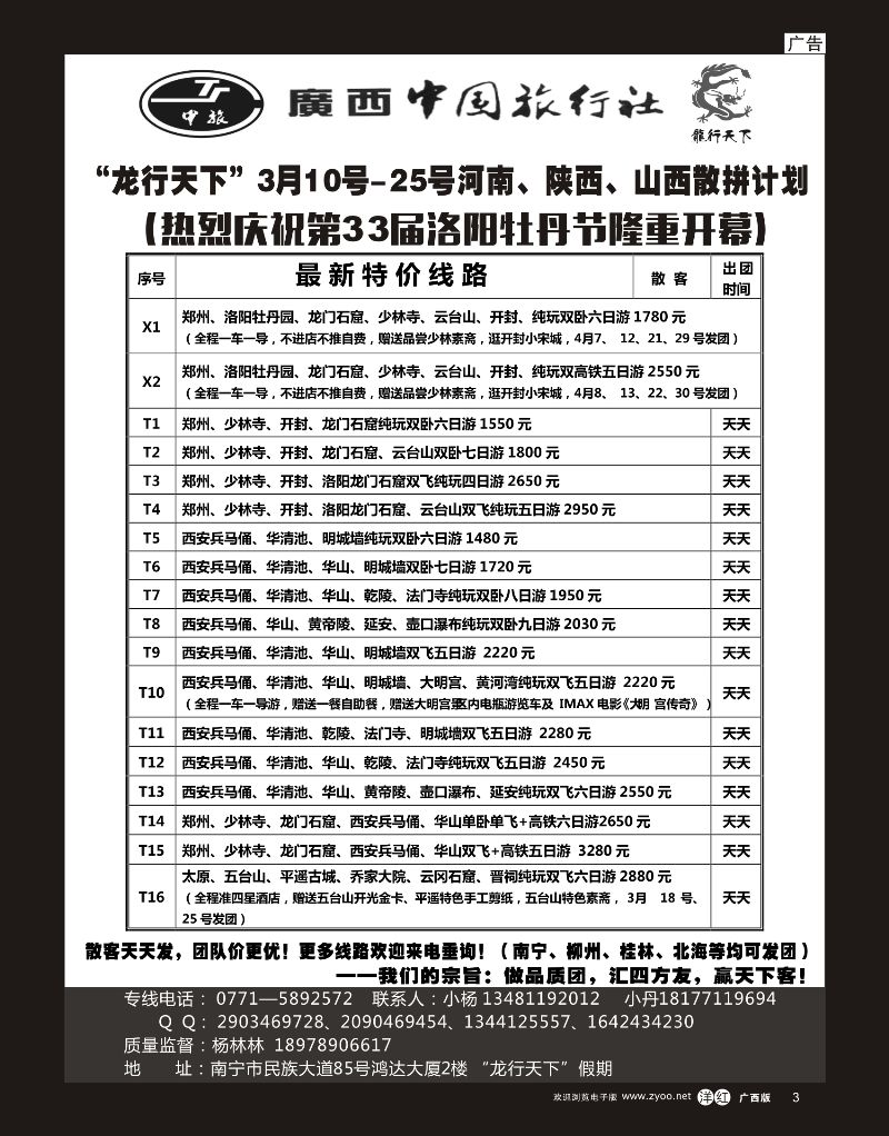 单彩洋红r03“龙行天下“3月下旬河南、西安、西北散拼计划