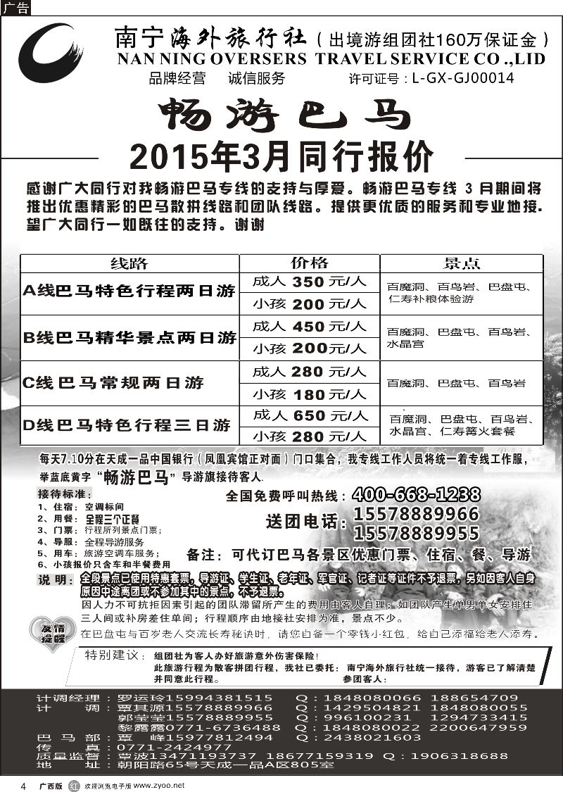 r04南宁海外—畅游巴马 