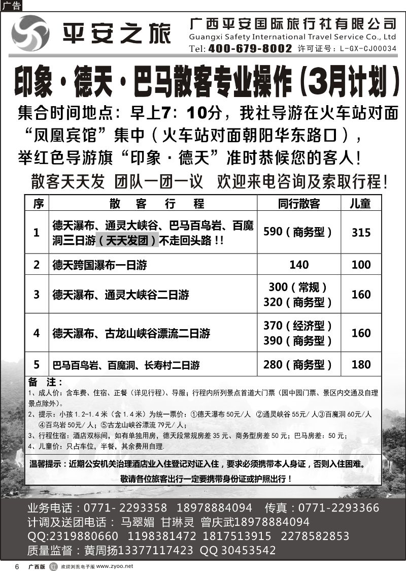 r06印象，德天通灵，德天通灵巴马三日游专线