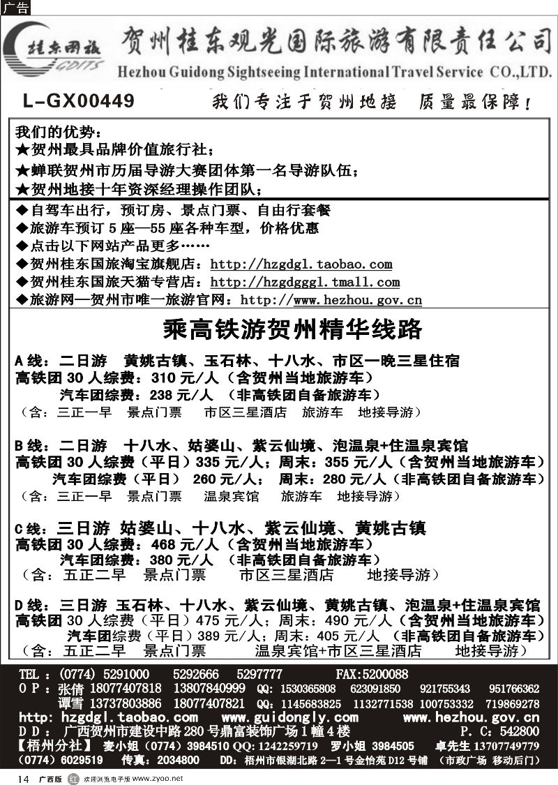 r14广西贺州桂东观光国际旅游有限责任公司