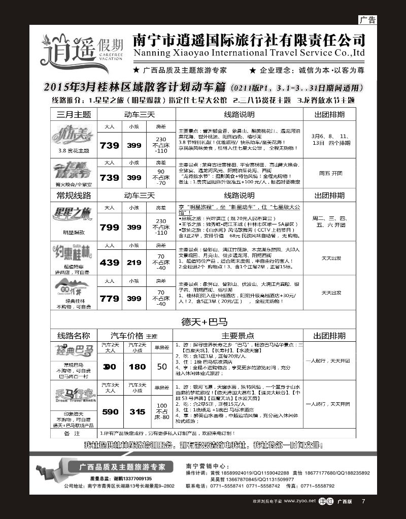 单彩洋红r07南宁市逍遥国旅-桂林·三江·德天·巴马散客计划｛03651｝