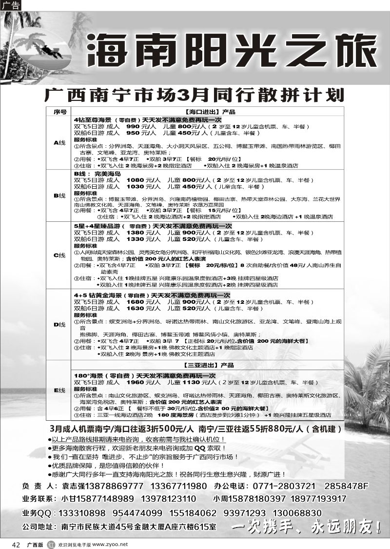 r42海南阳光之旅