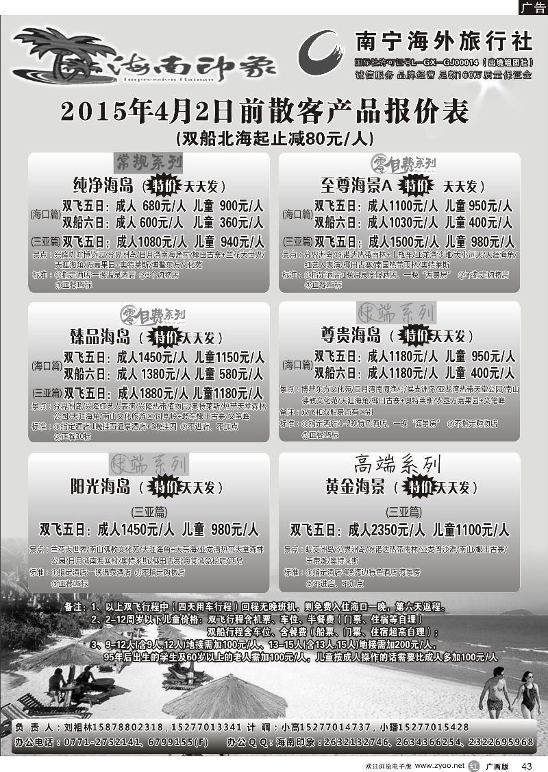 r43海南印象 ｛03625｝