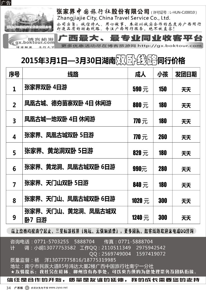 r34欢乐假期--湖南专线