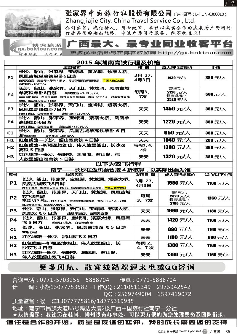r35欢乐假期--湖南专线