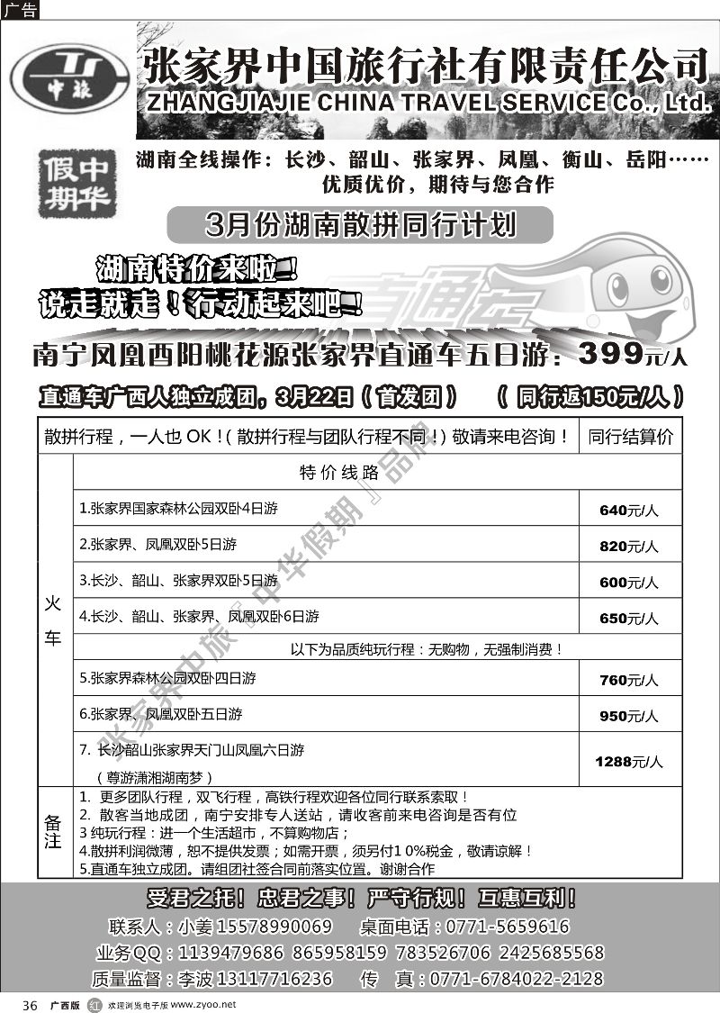 r36张家界中国旅行社—中华假期