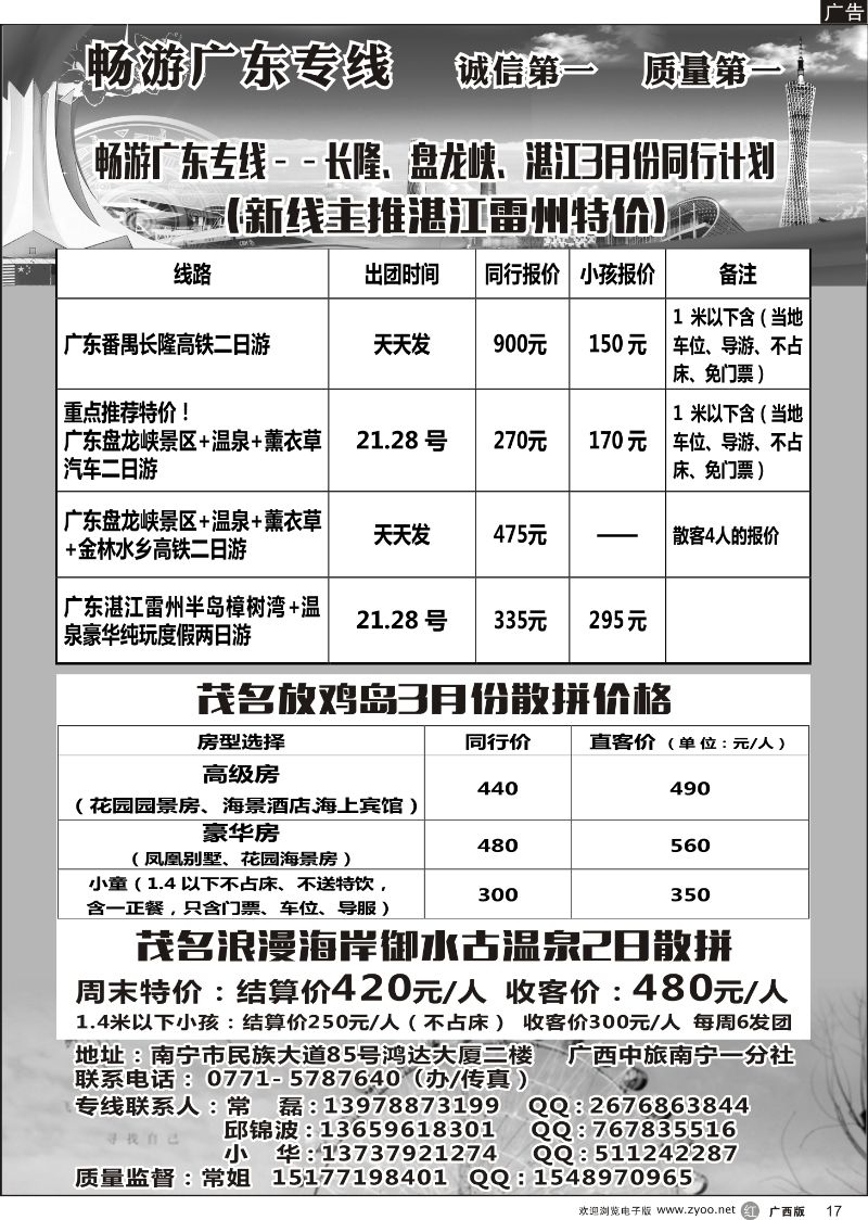 r17畅游广东——（新线主推湛江雷州）、长隆、盘龙峡、放鸡岛