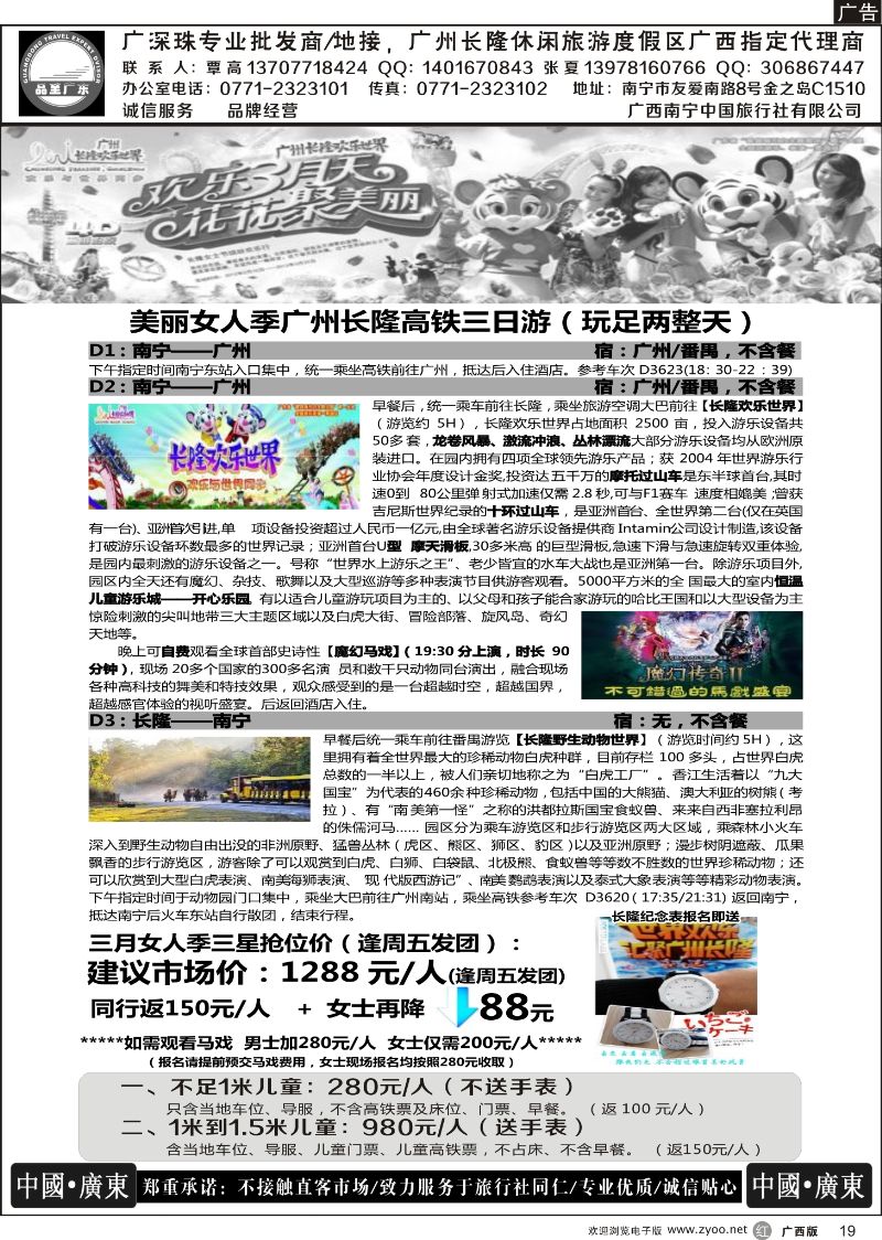 r19品至广东—美丽女人季广州长隆高铁三日游