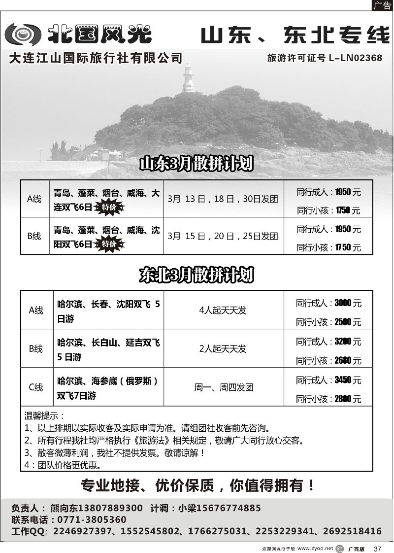r37北国风光—山东东北