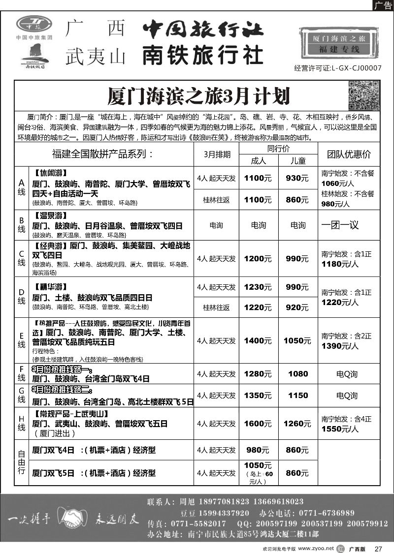 r27厦门海滨之旅｛03825｝