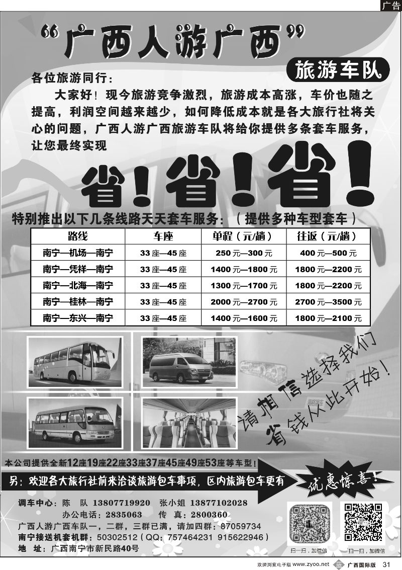 b31广西人游广西旅游车队｛03636｝