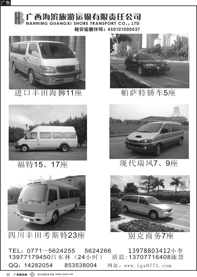 b32广西海滨旅游运输有限责任公司｛03632｝