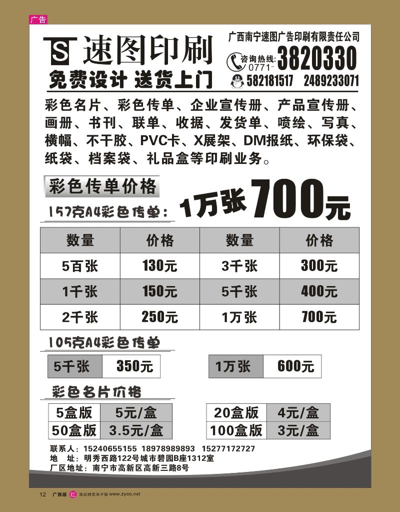 r12广西南宁速图广告印刷