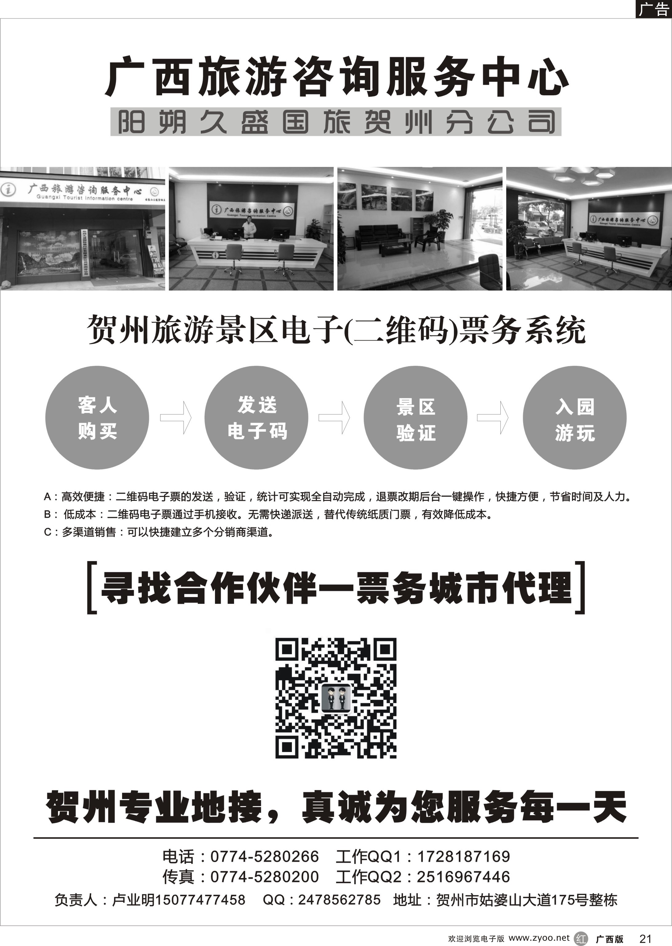 r21贺州景点电子票务平台寻找合伙人