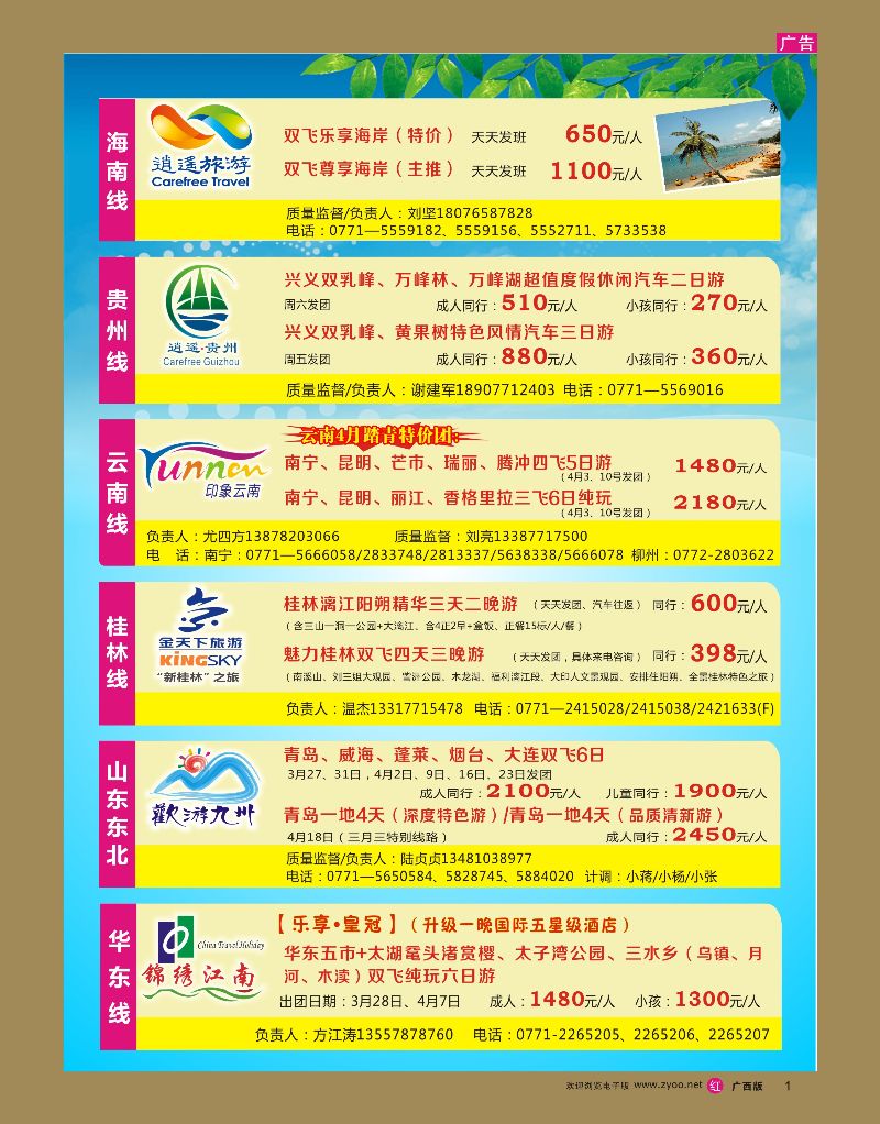 rr01驰誉.欢途—全国顶级旅游批发商联盟(广西站）