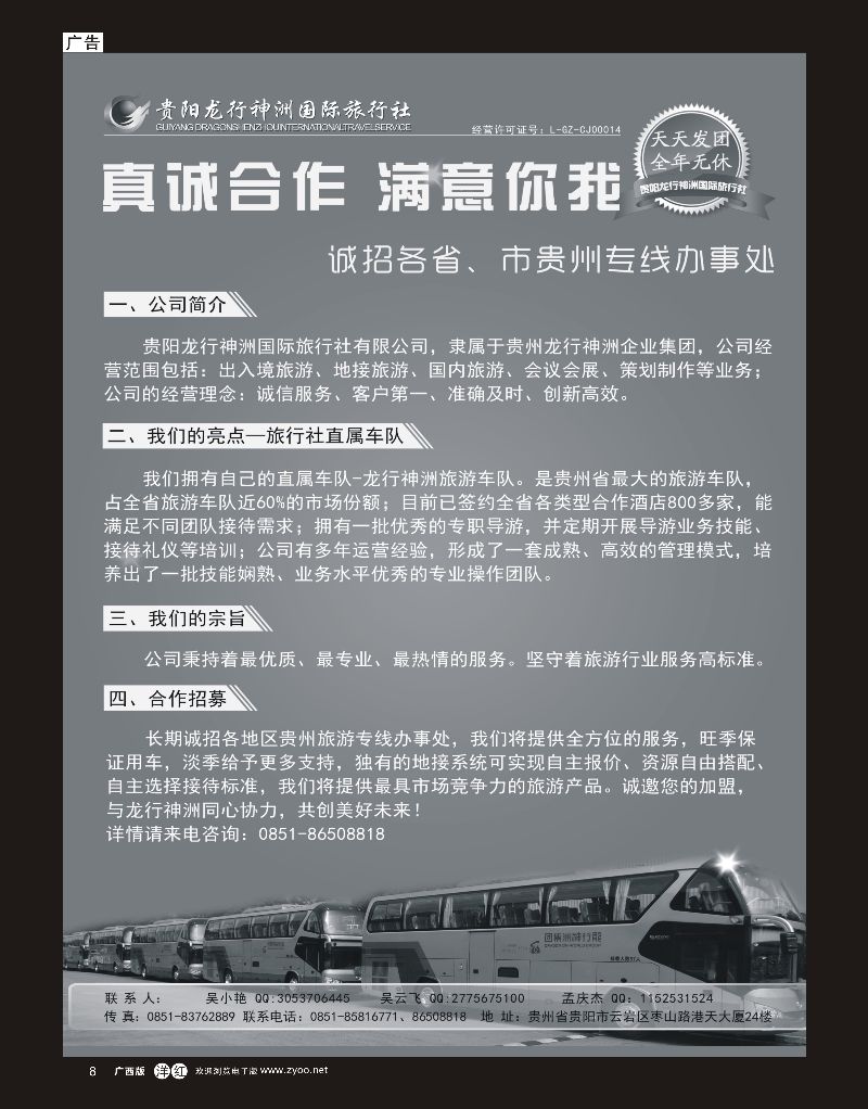 单彩洋红r08贵阳龙行神州国际旅行社诚邀合作