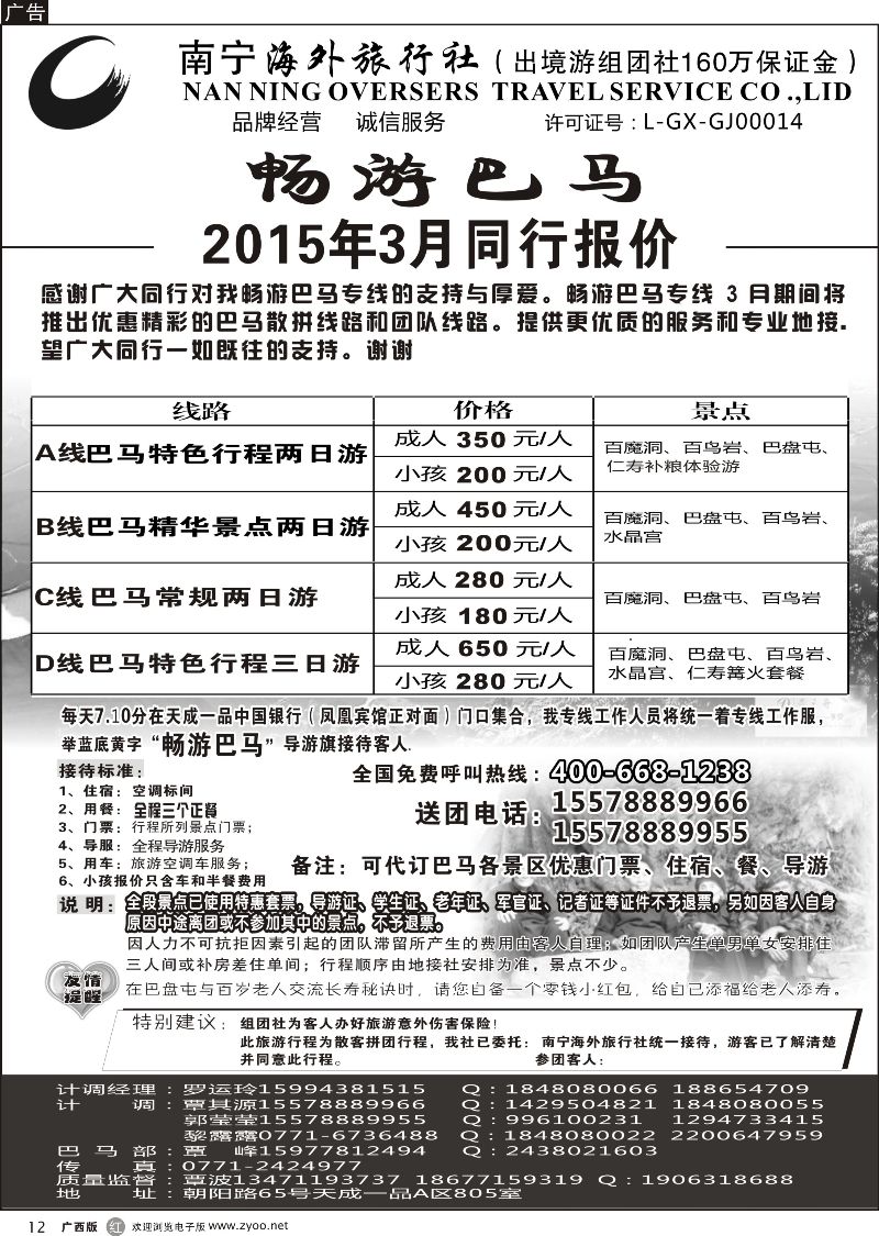 r12南宁海外—畅游巴马 