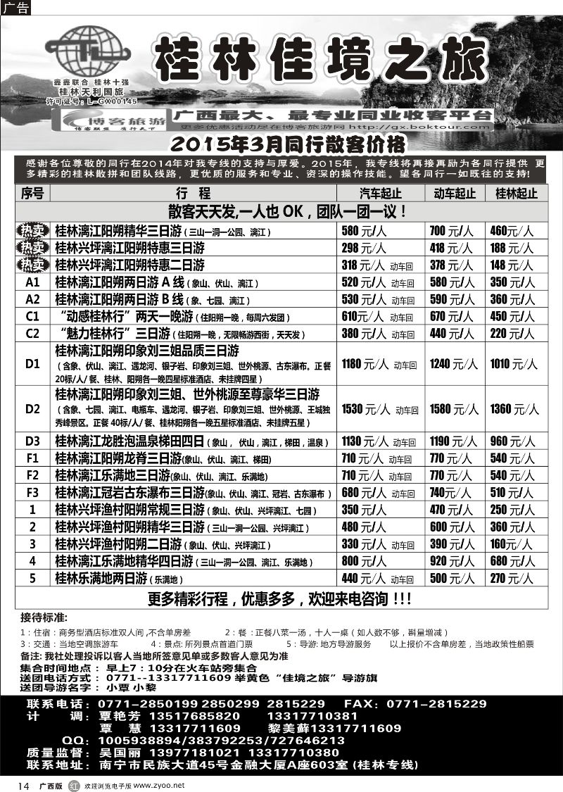 r14佳境之旅--桂林专线