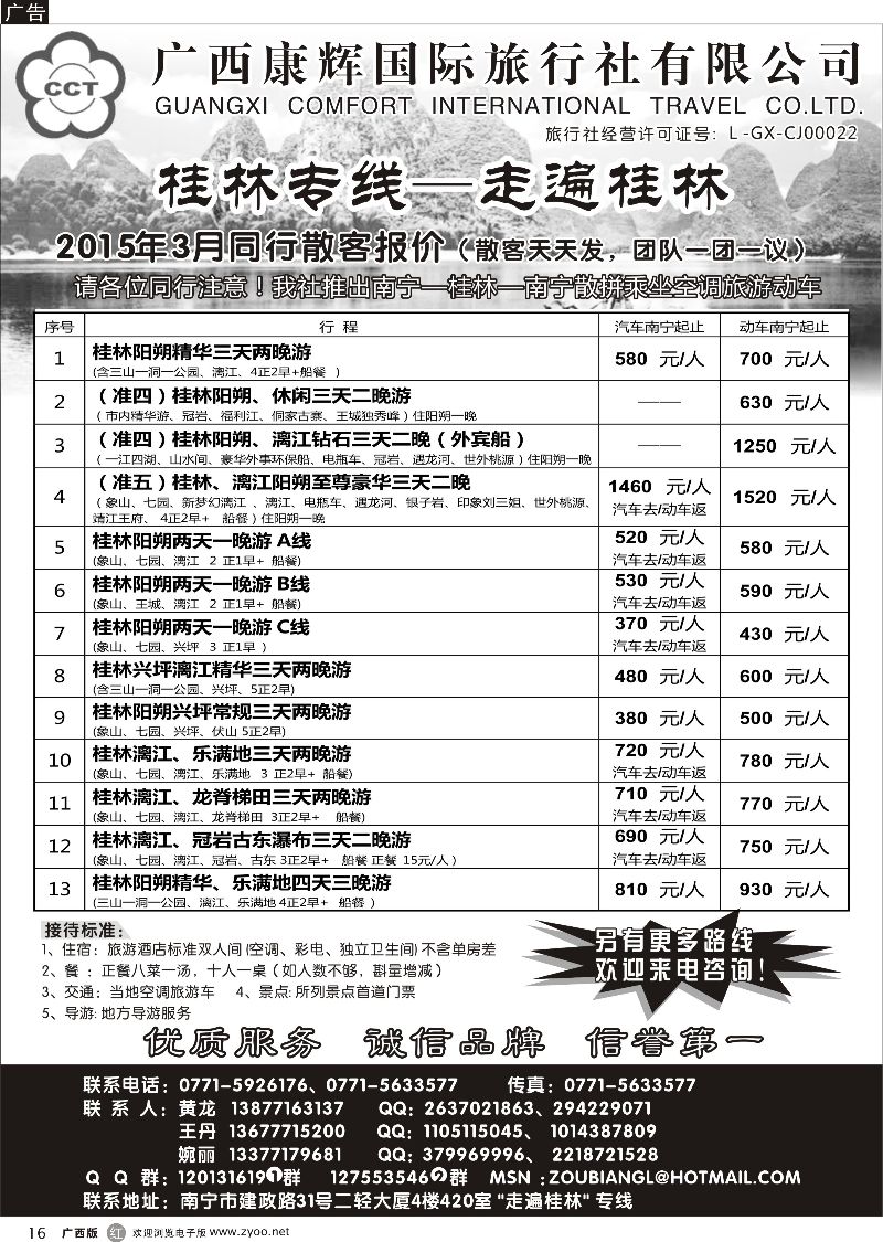 r16广西康辉—桂林专线｛03633｝