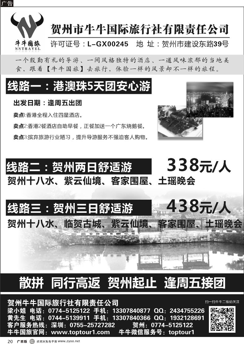 r20广西风情-贺州牛牛国际旅行社