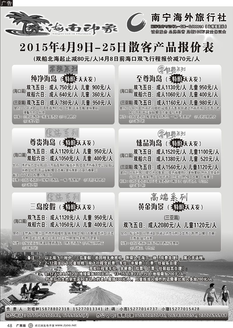 r48海南印象 ｛03625｝