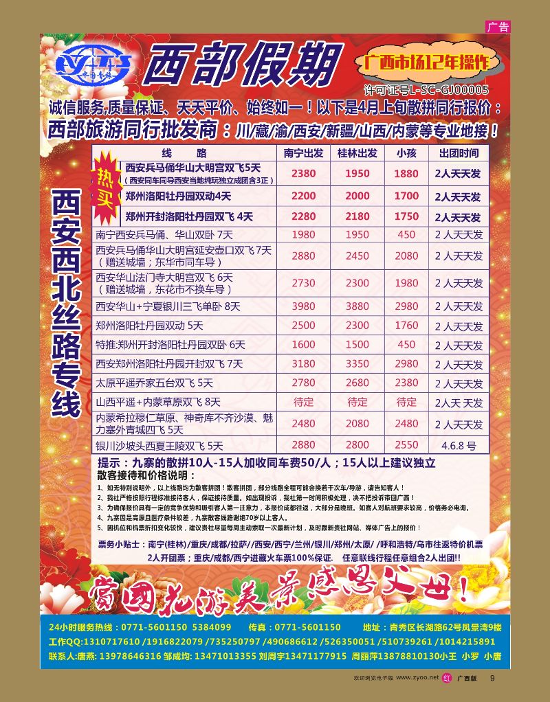 rr09西部假期