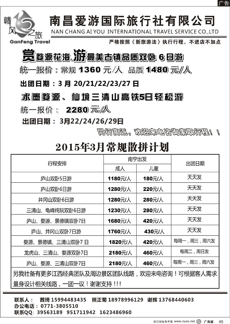 r45赣风之旅-江西专线