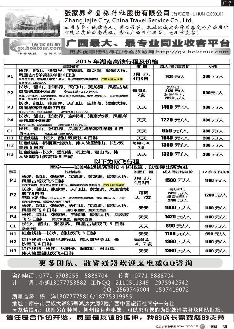 r39欢乐假期--湖南专线