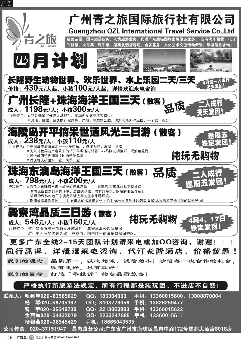 r26广州青之旅国际旅行社--广州长隆、珠海长隆、海陵岛开平专线