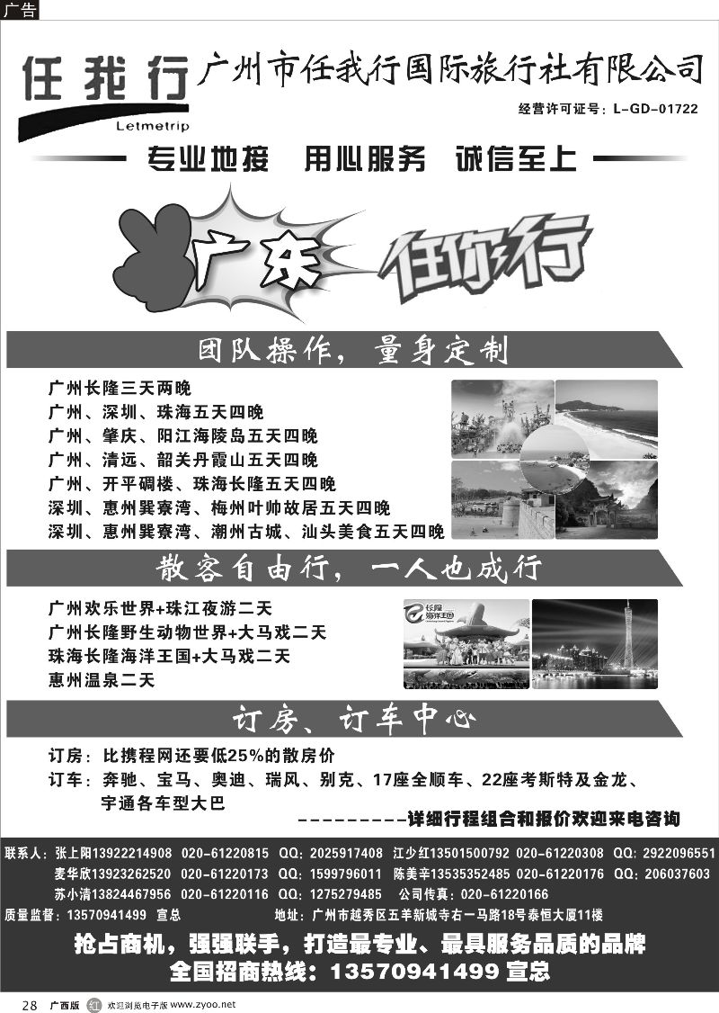 r28广州市任我行国际旅行社——广东全方位地接