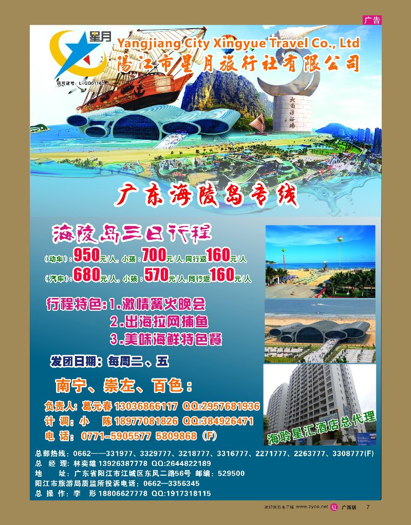 rr07广东阳江星月旅行社——海陵岛专线