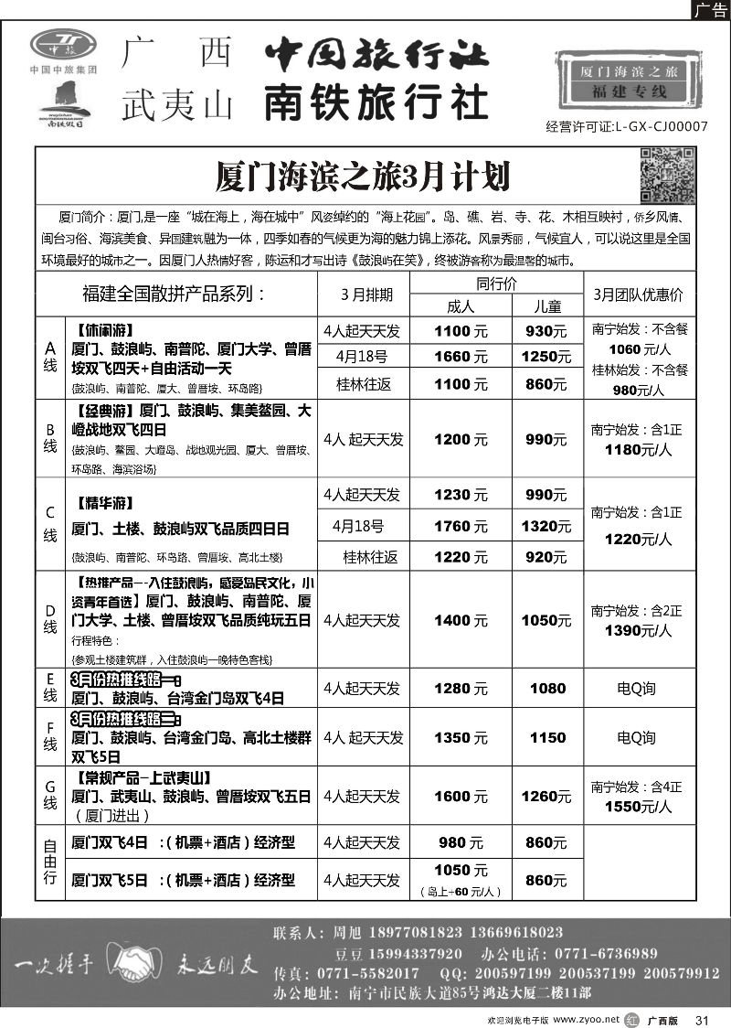 r31厦门海滨之旅｛03825｝